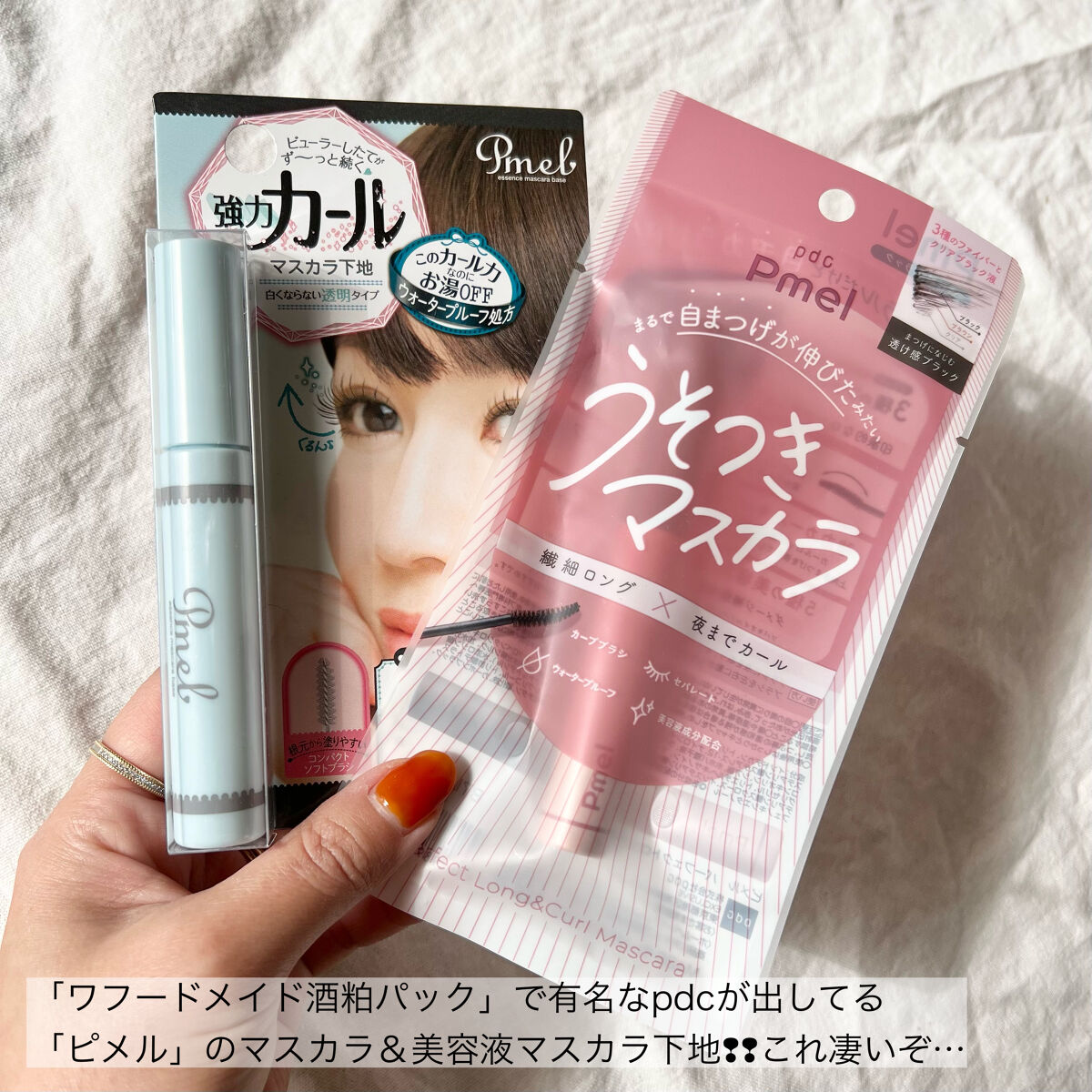 ピメル　美容液マスカラ下地　N/pdc/マスカラ下地を使ったクチコミ（2枚目）