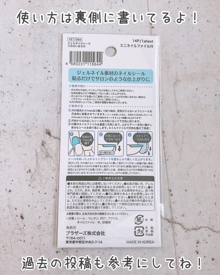 貼るジェルネイル/セリア/ネイルシールを使ったクチコミ(3枚目)