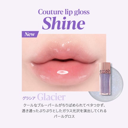 クチュールリップグロスシャイン/espoir/リップグロスを使ったクチコミ(2枚目)