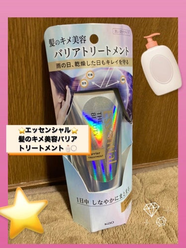 ⭐️エッセンシャル⭐️
髪のキメ美容バリアトリートメント🧴‎◌𓈒𓐍


今回、Lipsを通して、エッセンシャル様から
「髪のキメ美容バリアトリートメント🧴‎」を頂きました🎶

ありがとうございます💘💘
