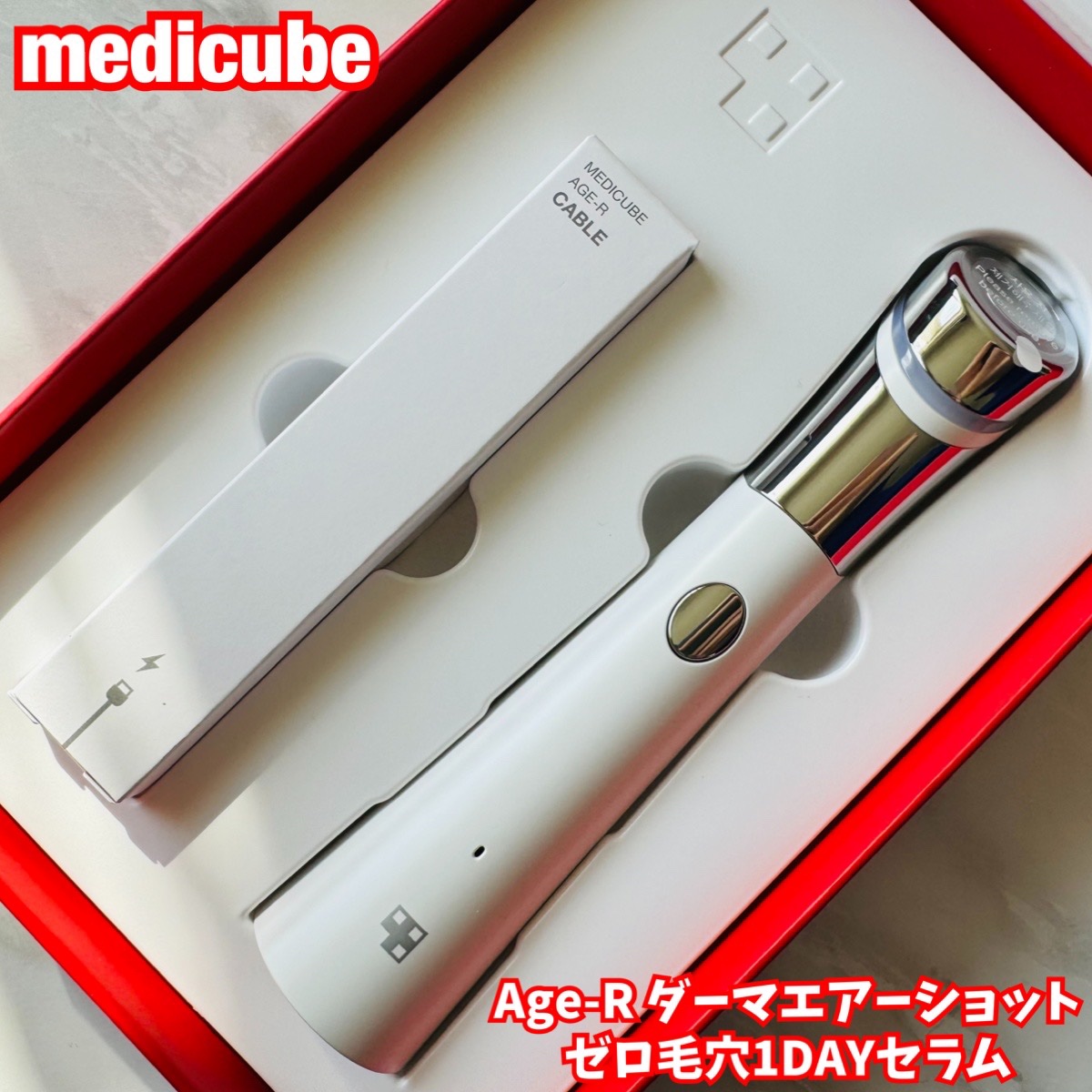 AGE-Rダーマエアショット/MEDICUBE/美顔器・マッサージを使ったクチコミ（1枚目）