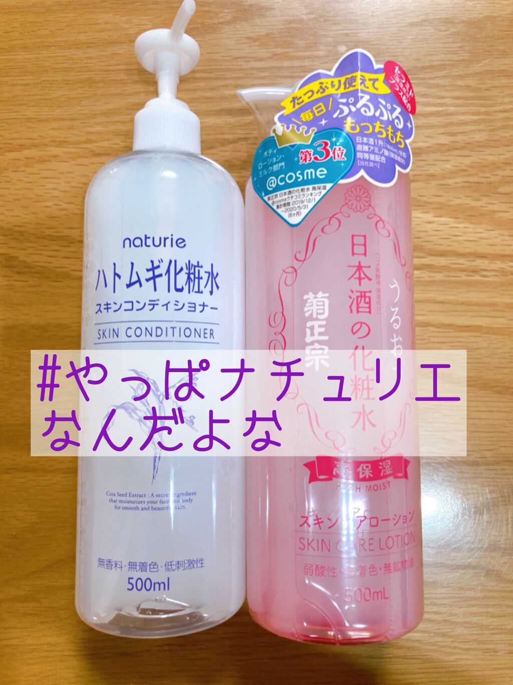 ハトムギ化粧水(ナチュリエ スキンコンディショナー R )/ナチュリエ/化粧水を使ったクチコミ(1枚目)