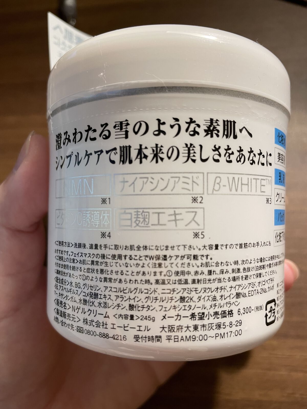 NMN ホワイト オールインワンゲル/エービーエル/オールインワン化粧品を使ったクチコミ（2枚目）