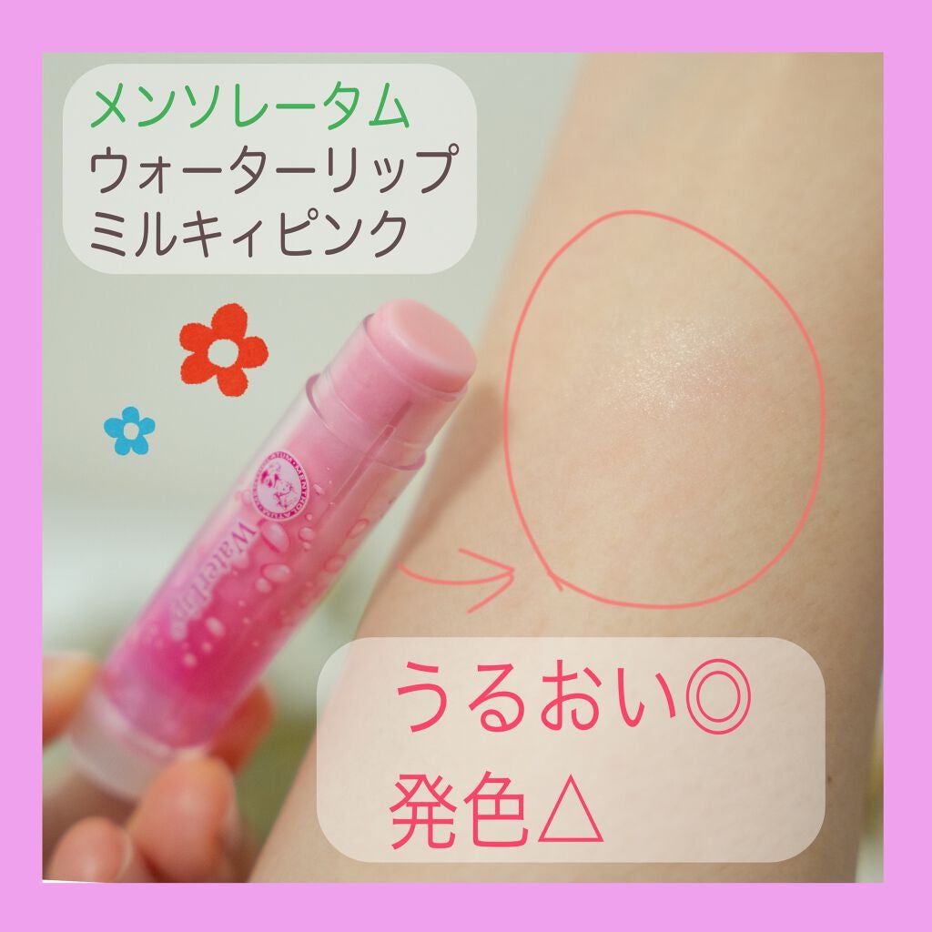 ウォーターリップ ほんのり色つき/メンソレータム/リップクリームを使ったクチコミ(2枚目)