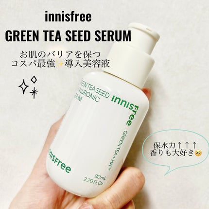 グリーンティーシード ヒアルロン セラム /innisfree/美容液を使ったクチコミ(1枚目)