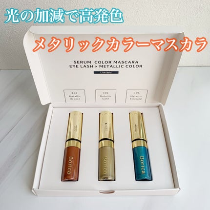 美容液カラーマスカラ/Borica/マスカラを使ったクチコミ(1枚目)