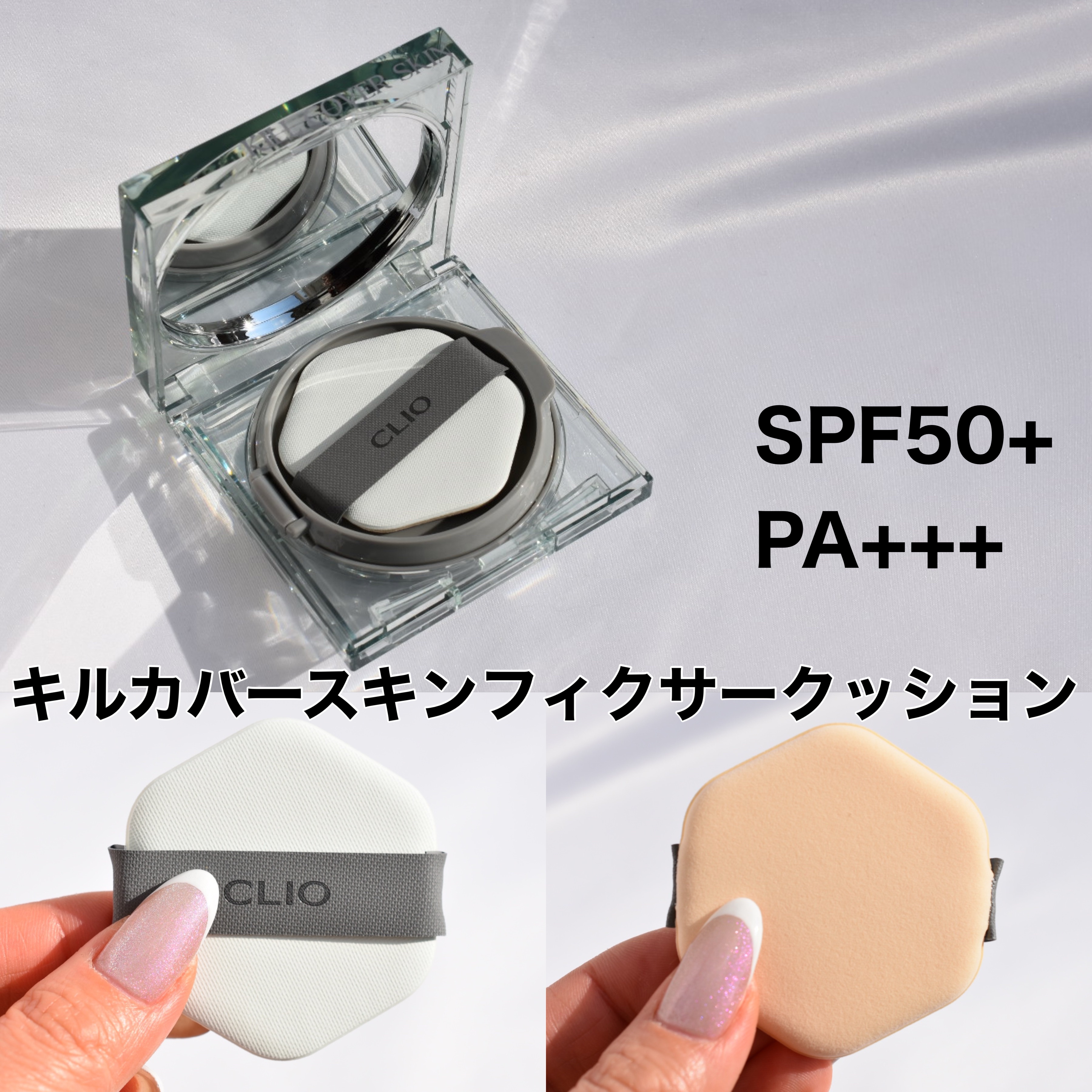 クリオ キル カバー スキン フィクサー クッション/CLIO/クッションファンデーションを使ったクチコミ（2枚目）