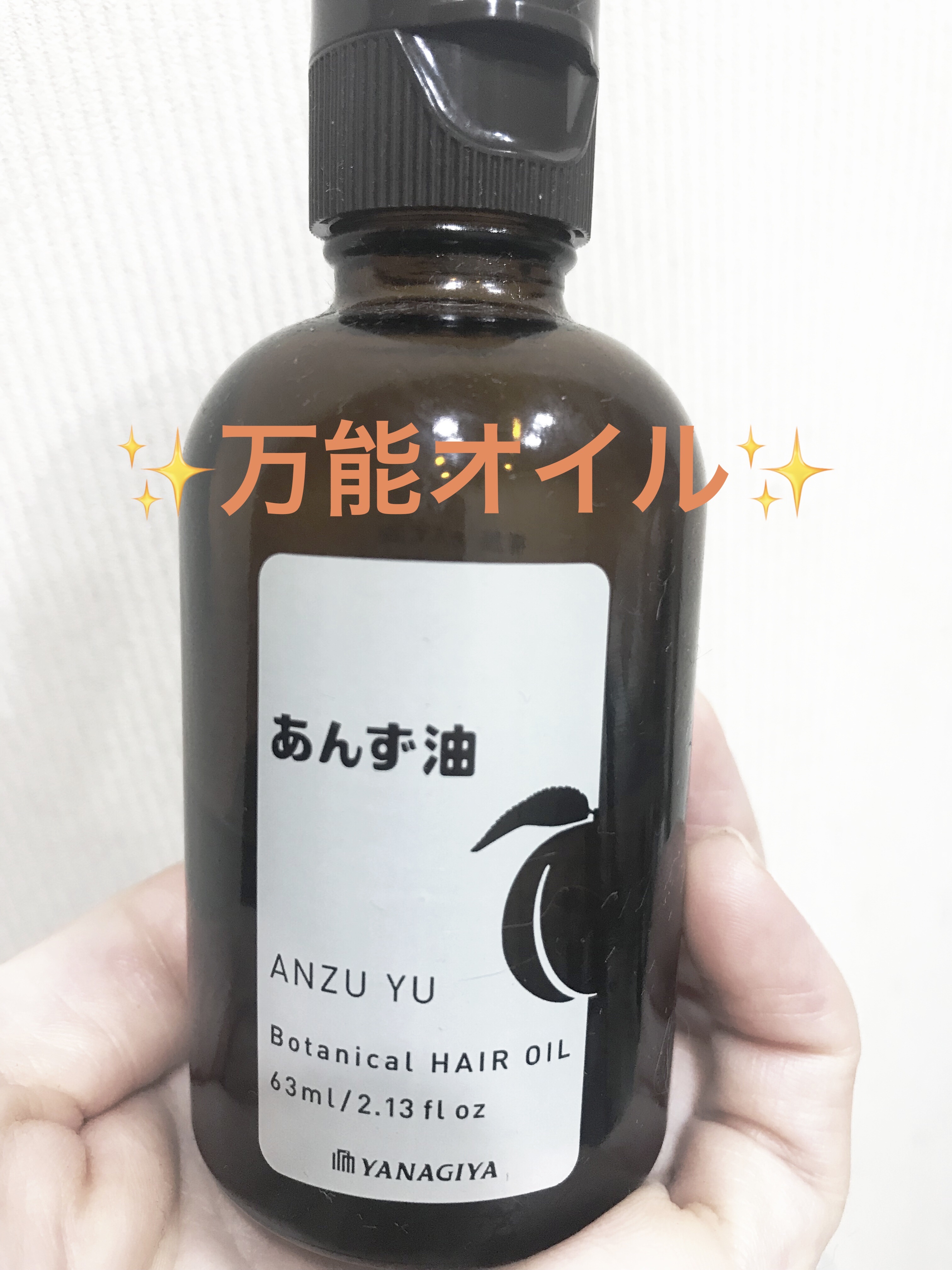 柳屋　あんず油/柳屋あんず油/ヘアオイルを使ったクチコミ（1枚目）