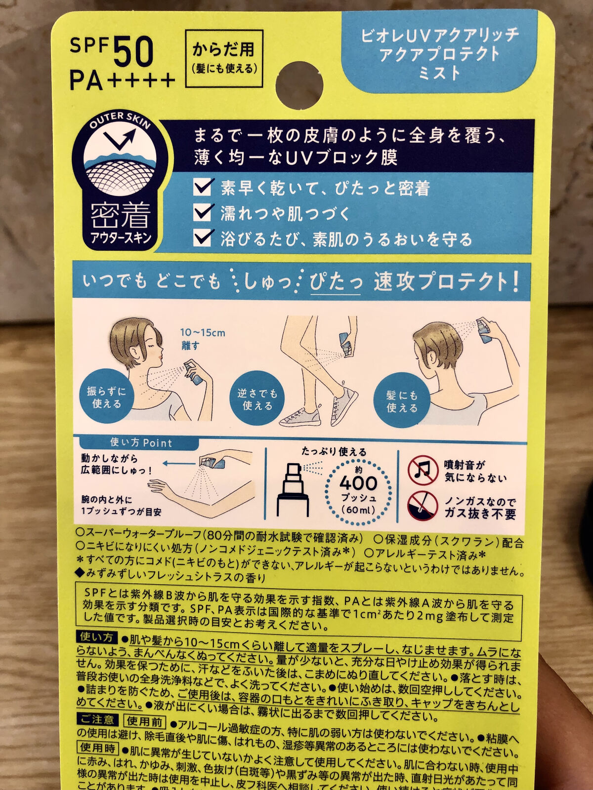 ビオレUV アクアリッチ アクアプロテクトミスト/ビオレ/日焼け止めミスト・スプレーを使ったクチコミ（2枚目）