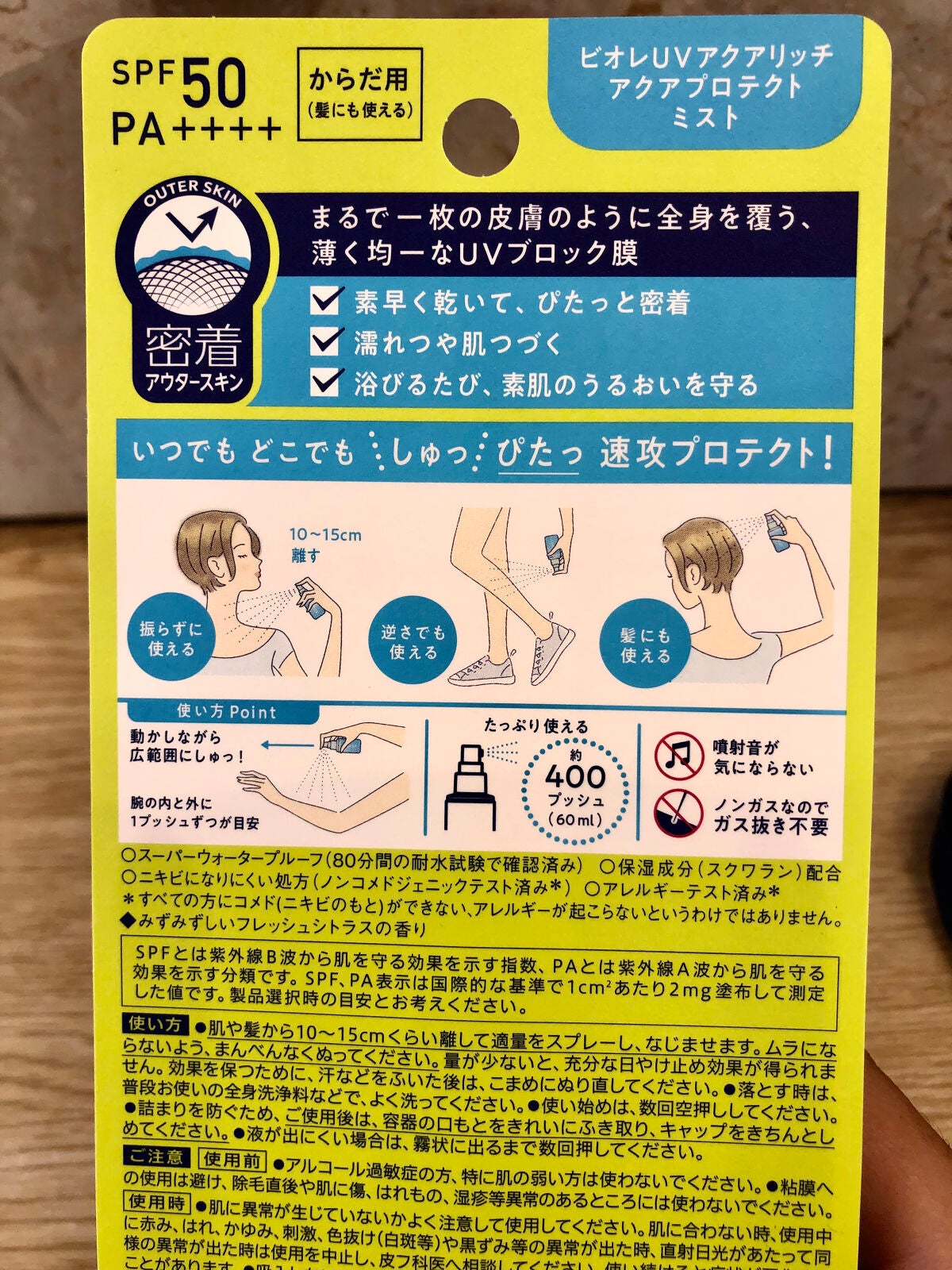 ビオレUV アクアリッチ アクアプロテクトミスト/ビオレ/日焼け止めミスト・スプレーを使ったクチコミ(2枚目)
