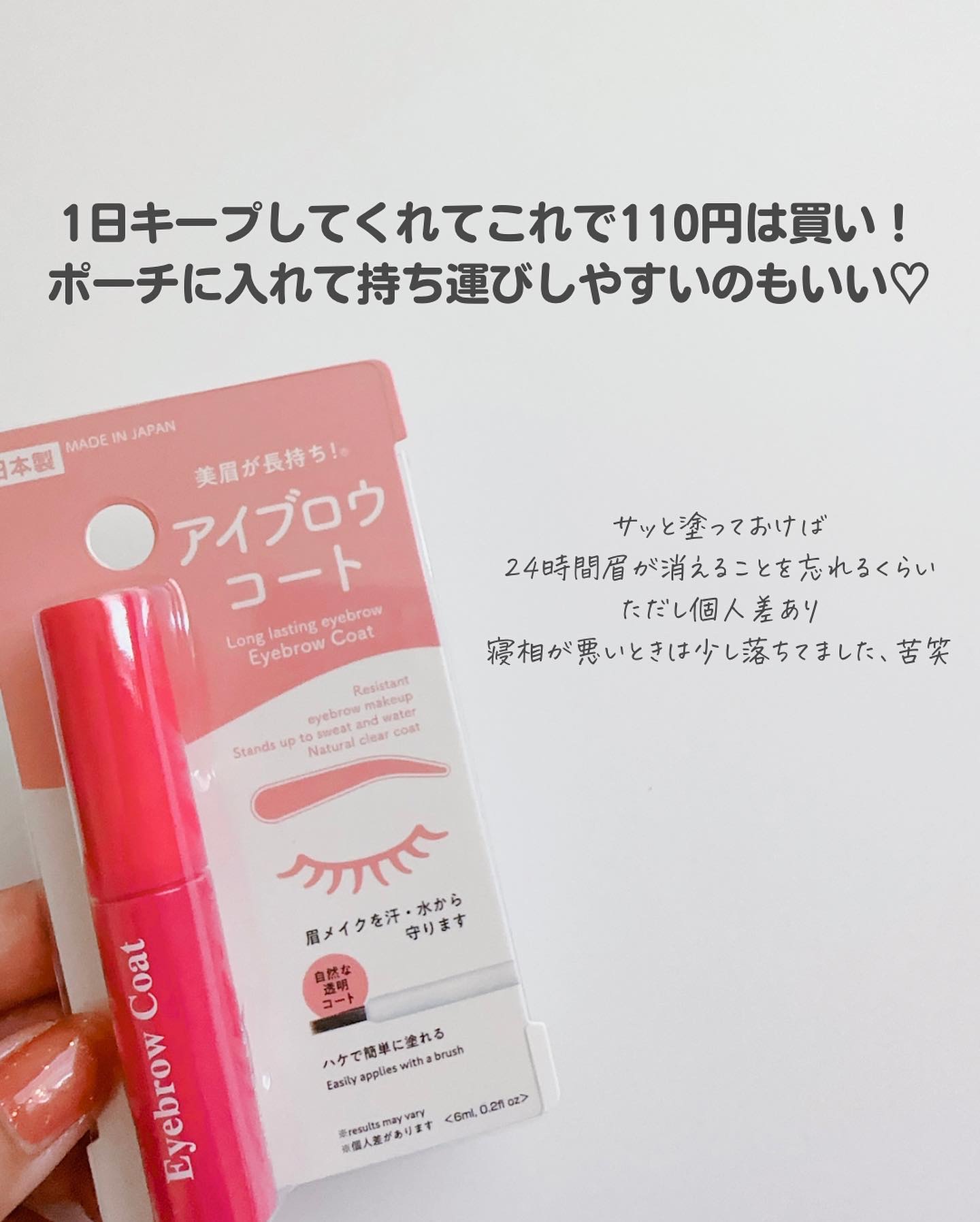 2023年秋新作アイブロウコート】アイブロウコートDA｜DAISOの効果