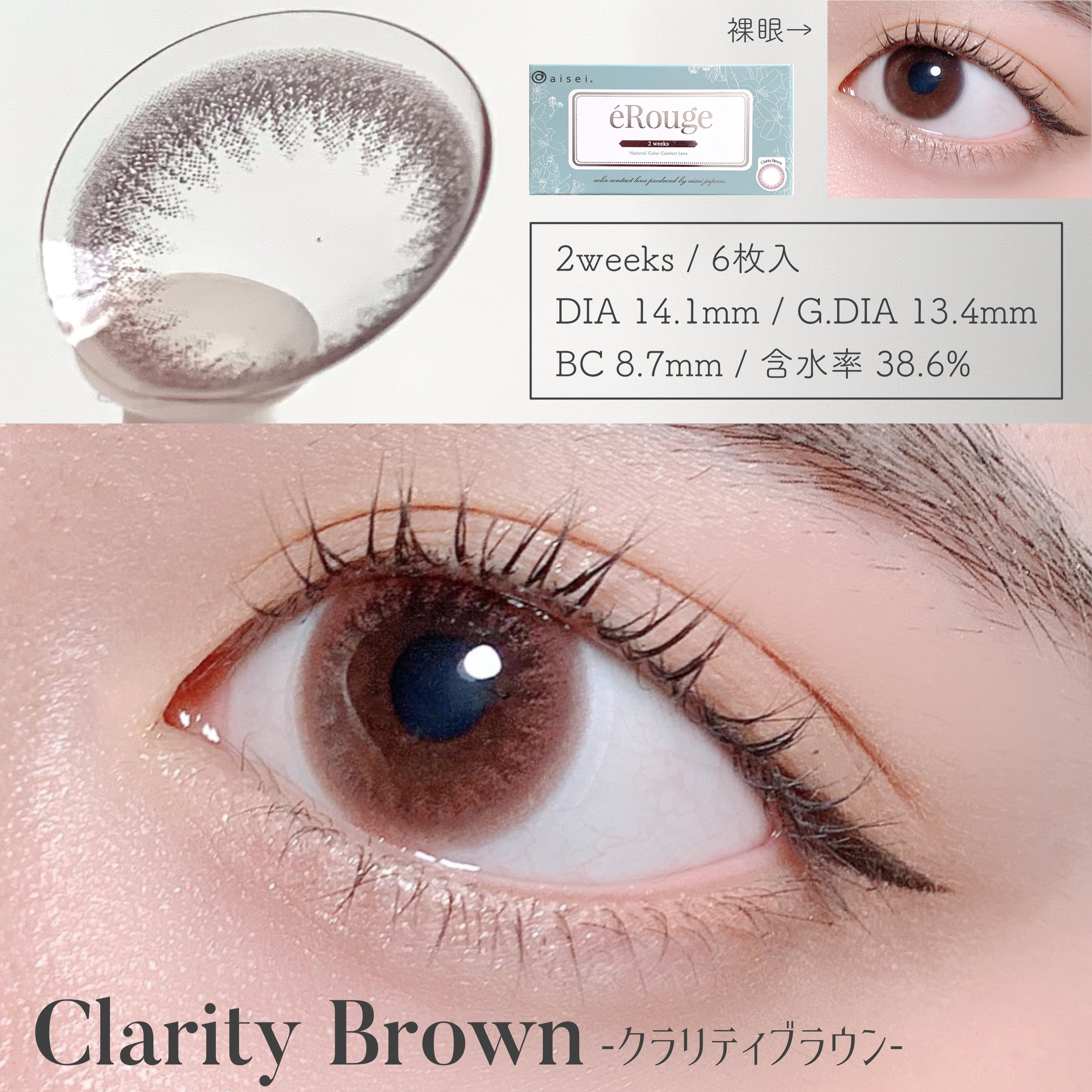 エルージュ 2weeks/éRouge/２週間（２WEEKS）カラコンを使ったクチコミ（3枚目）