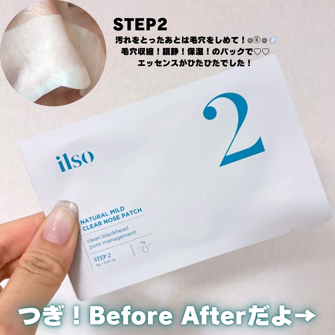 ディープクリーンマスター/ilso/その他スキンケアグッズを使ったクチコミ（3枚目）