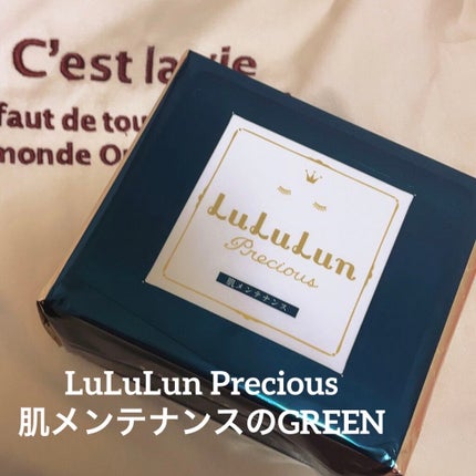 ルルルンプレシャス GREEN(Glow Up)/ルルルン/シートマスク・パックを使ったクチコミ(1枚目)