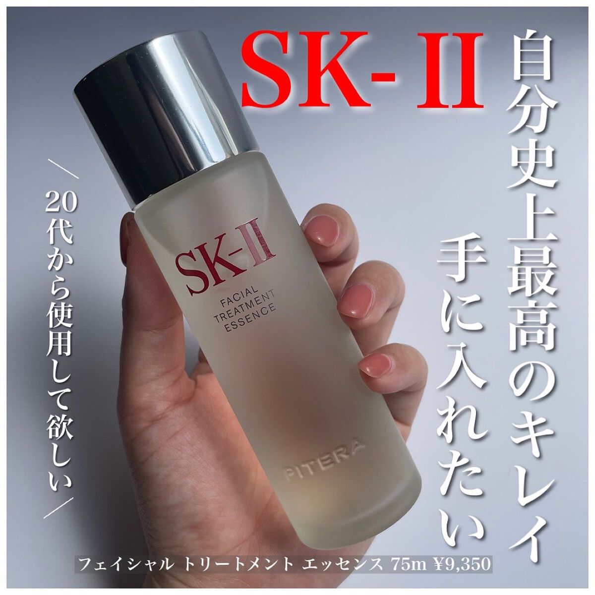 フェイシャル トリートメント エッセンス/SK-II/化粧水を使ったクチコミ(1枚目)