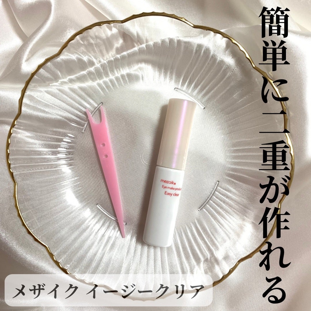 メザイク イージークリア 接着クリアタイプ/メザイク/二重まぶた用アイテムを使ったクチコミ(1枚目)