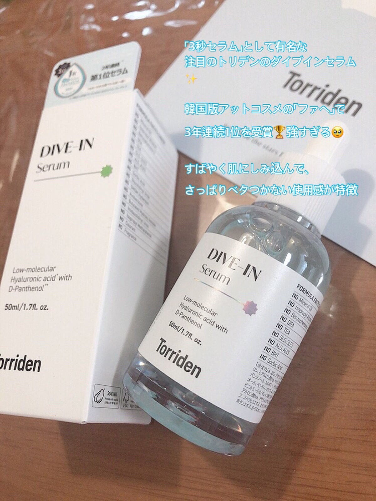 ダイブイン セラム/Torriden/美容液を使ったクチコミ(3枚目)