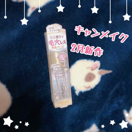 ポアレスクリアプライマー/キャンメイク/化粧下地を使ったクチコミ(1枚目)