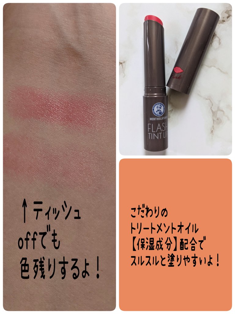 メンソレータム フラッシュティントリップ ピンク/メンソレータム/リップティントを使ったクチコミ（3枚目）
