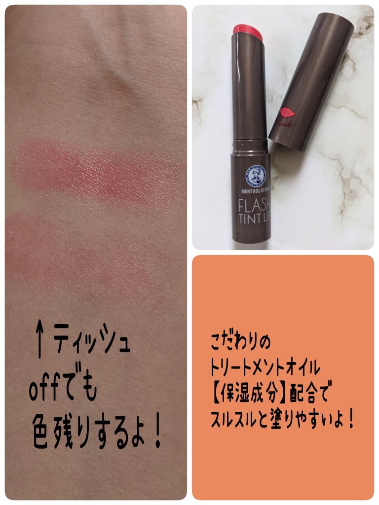 メンソレータム フラッシュティントリップ/メンソレータム/リップティントを使ったクチコミ(3枚目)