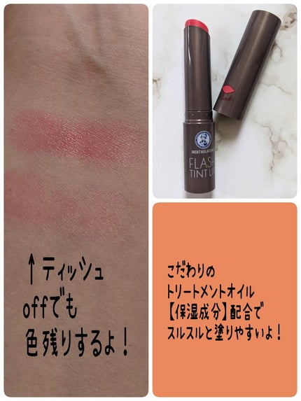メンソレータム フラッシュティントリップ/メンソレータム/リップティントを使ったクチコミ(3枚目)