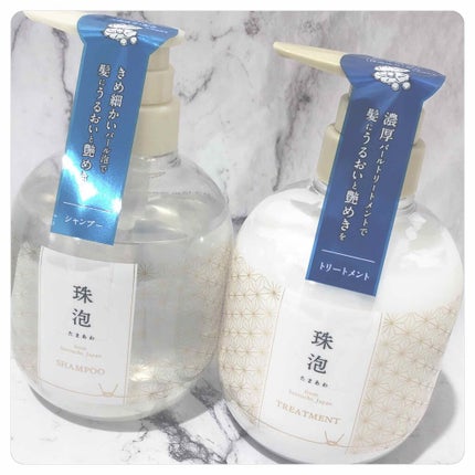 珠泡 たまあわ シャンプー/トリートメント/珠泡/市販シャンプーを使ったクチコミ(1枚目)