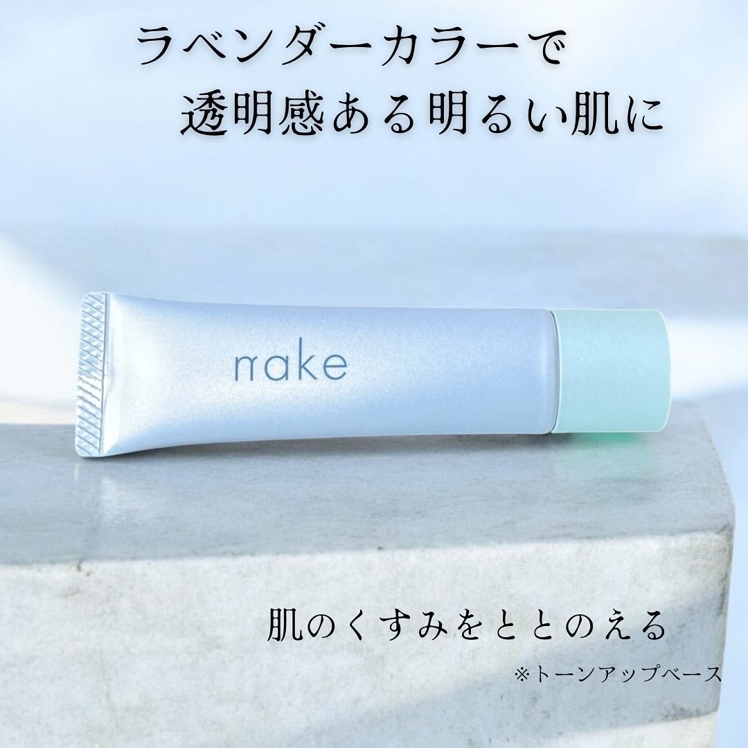ネイク カラー チューニング ベース/nake/化粧下地を使ったクチコミ(1枚目)