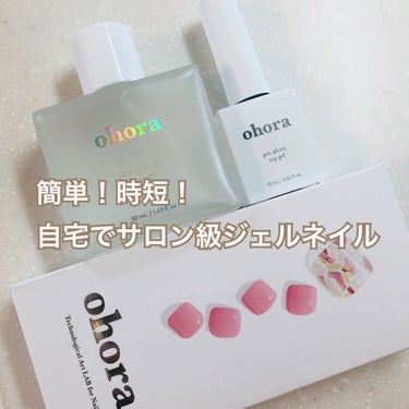 Pro Glossy Top Gel/ohora/ネイルトップコート・ベースコートを使ったクチコミ（1枚目）