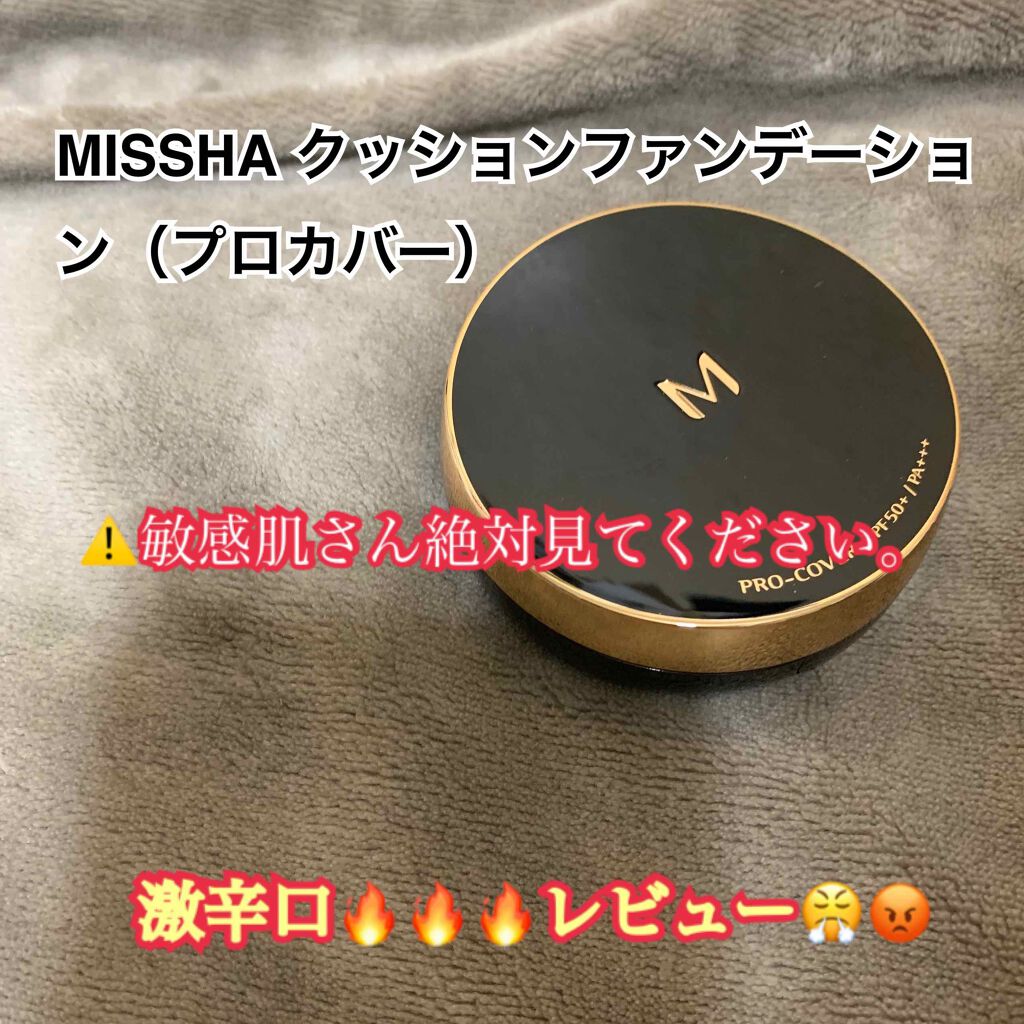 M クッション ファンデーション(プロカバー)/MISSHA/クッションファンデーションを使ったクチコミ（1枚目）