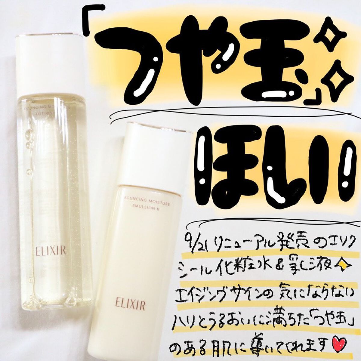 シュペリエルリフトモイスト エマルジョン TII 130ml/エリクシール/乳液を使ったクチコミ（1枚目）