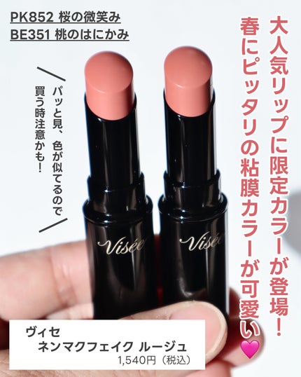 ネンマクフェイク ルージュ/Visée/口紅を使ったクチコミ(2枚目)