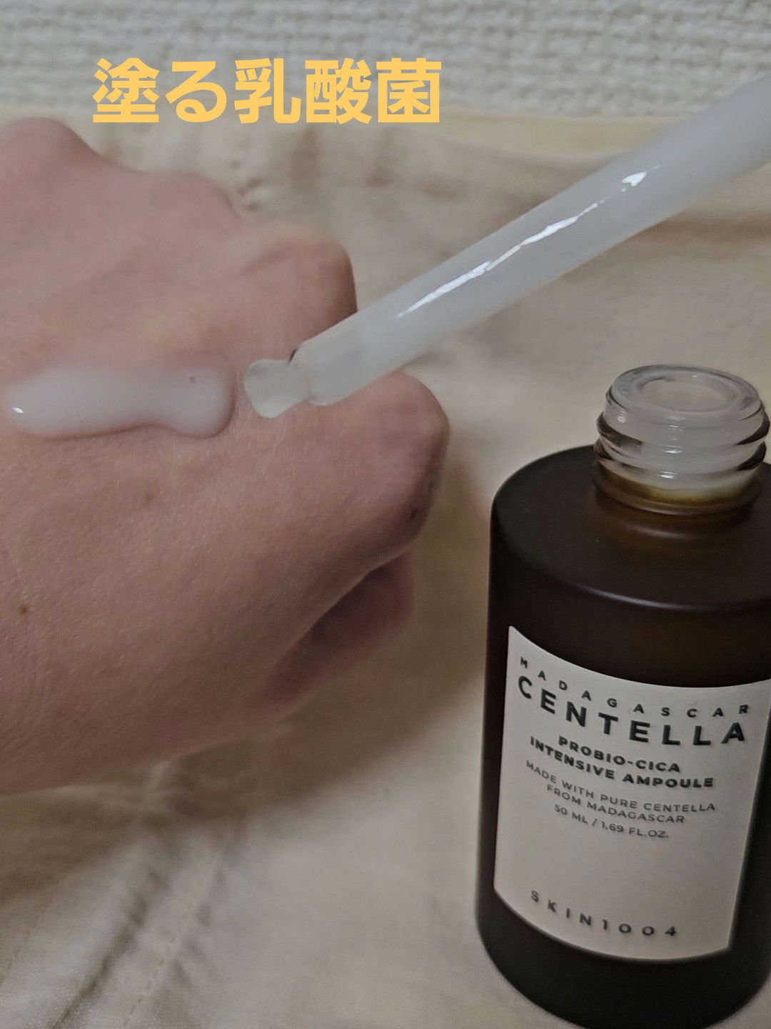 プロバイオシカ インテンシブ アンプル/SKIN1004/美容液を使ったクチコミ（2枚目）