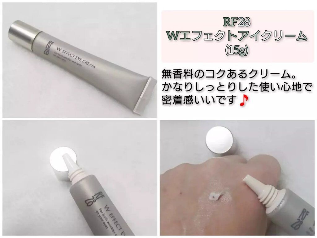 Wエフェクト アイクリーム /RF28/アイケア・アイクリームを使ったクチコミ（1枚目）