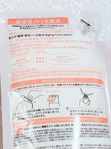 肌ラボ 極潤 薬用ハリ化粧水【医薬部外品】のクチコミ「3種のヒアルロン酸配合！肌ラボ　極潤 薬用ハリ化粧水　医薬部外品　つめかえ用


こんばんは！.....」（2枚目）