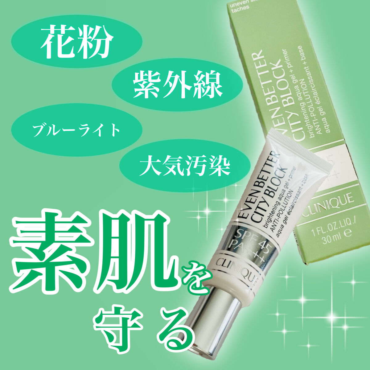 イーブン ベター シティ ブロック アクア ジェル 45/CLINIQUE/日焼け止めジェルを使ったクチコミ（1枚目）