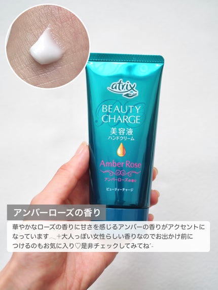 ビューティーチャージ 無香料/アトリックス/ハンドクリームを使ったクチコミ(5枚目)