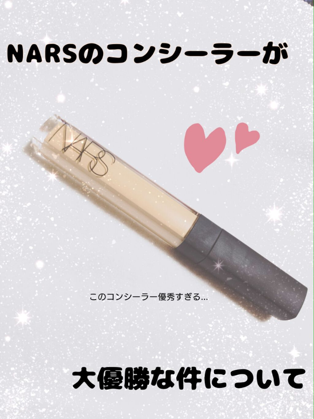 ラディアントクリーミーコンシーラー/NARS/リキッドコンシーラーを使ったクチコミ（1枚目）
