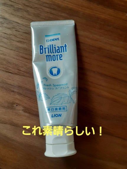 歯科用 Brilliant more/DENT./歯磨き粉を使ったクチコミ(1枚目)