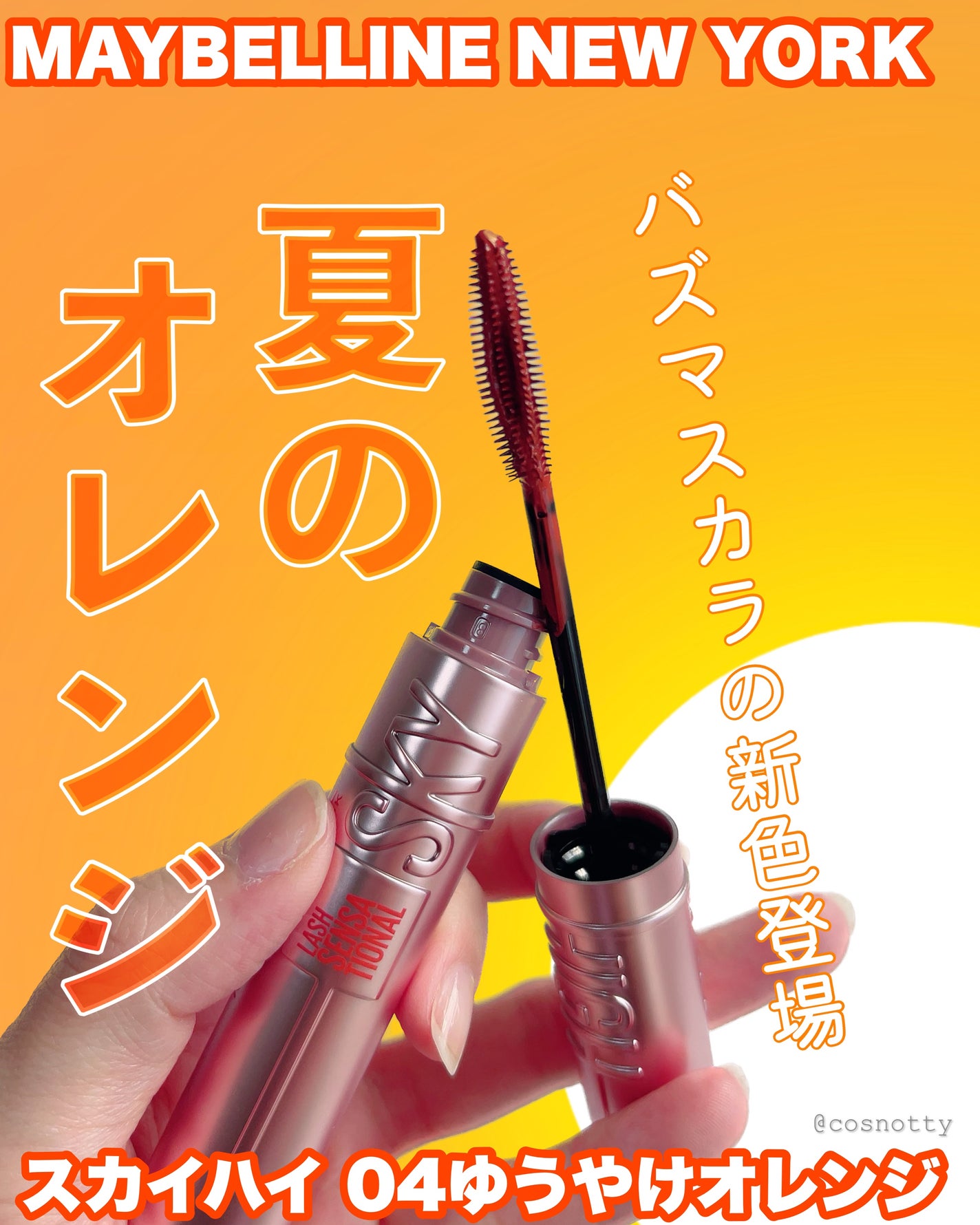 スカイハイ/MAYBELLINE NEW YORK/マスカラを使ったクチコミ(1枚目)