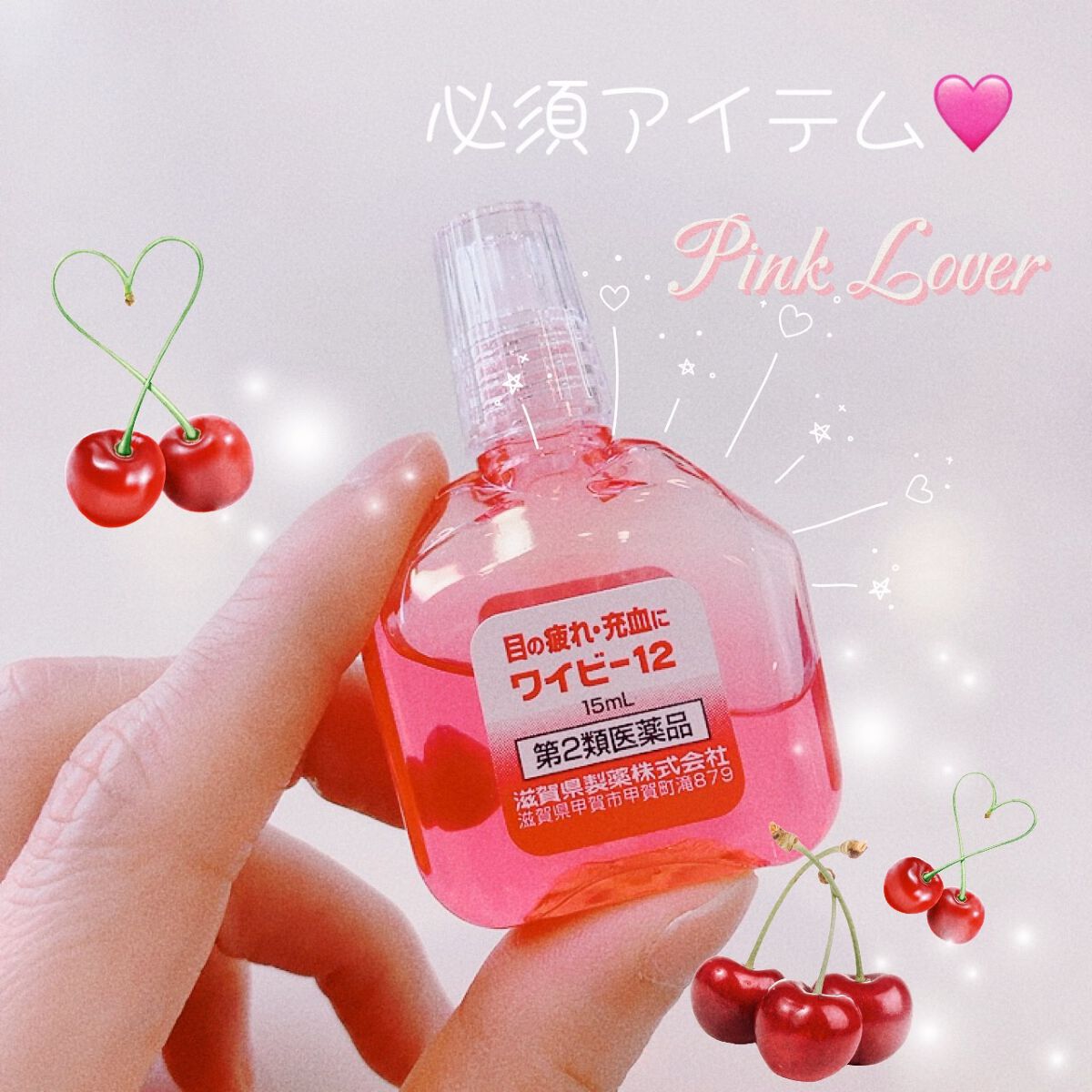 ワイビー12(医薬品)/滋賀県製薬/その他を使ったクチコミ(1枚目)