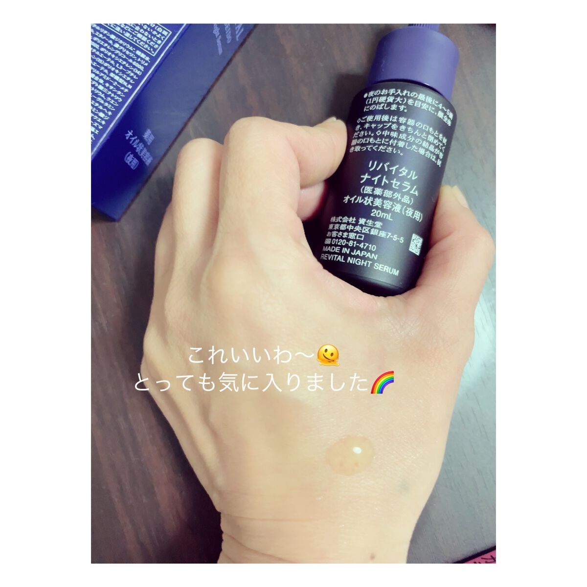 リバイタルナイトセラム オイル状美容液 20ml 2本セット夜用 オイル状美容