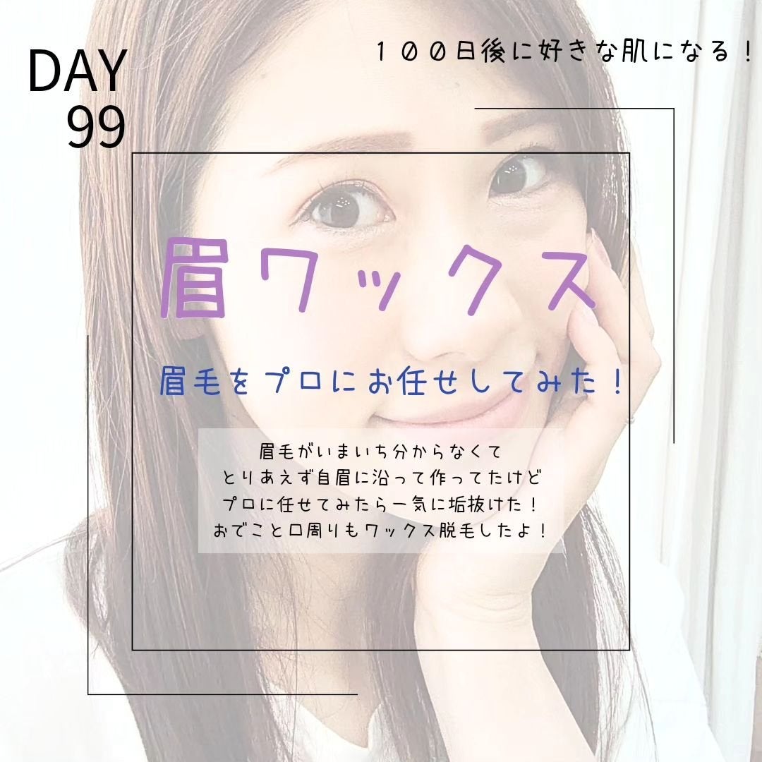 こすめぐみ|元コスメ研究開発|コスメで最大限理想の自分に on LIPS 「♡DAY99♡【100日後に好きな肌になるチャレンジ】.わから..」(1枚目)