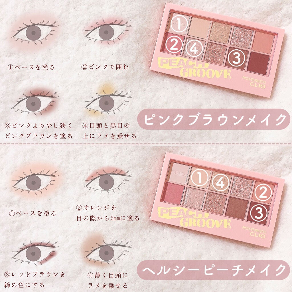 プロ アイ パレット/CLIO/アイシャドウパレットを使ったクチコミ(4枚目)