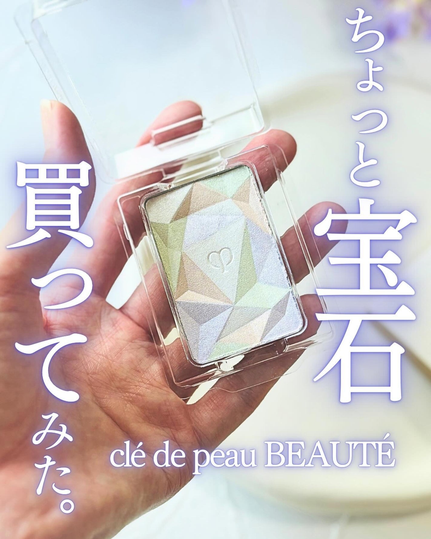 ル・レオスールデクラ /クレ・ド・ポー ボーテ/パウダーハイライトを使ったクチコミ(1枚目)