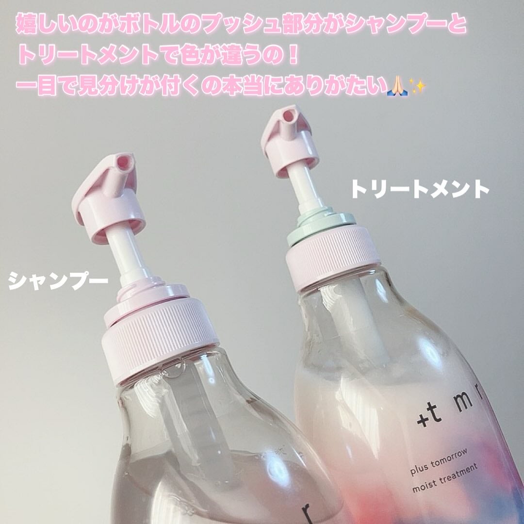 モイスト シャンプー/トリートメント/+tmr/市販シャンプーを使ったクチコミ(3枚目)