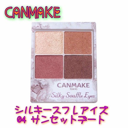 シルキースフレアイズ/キャンメイク/アイシャドウパレットを使ったクチコミ(2枚目)