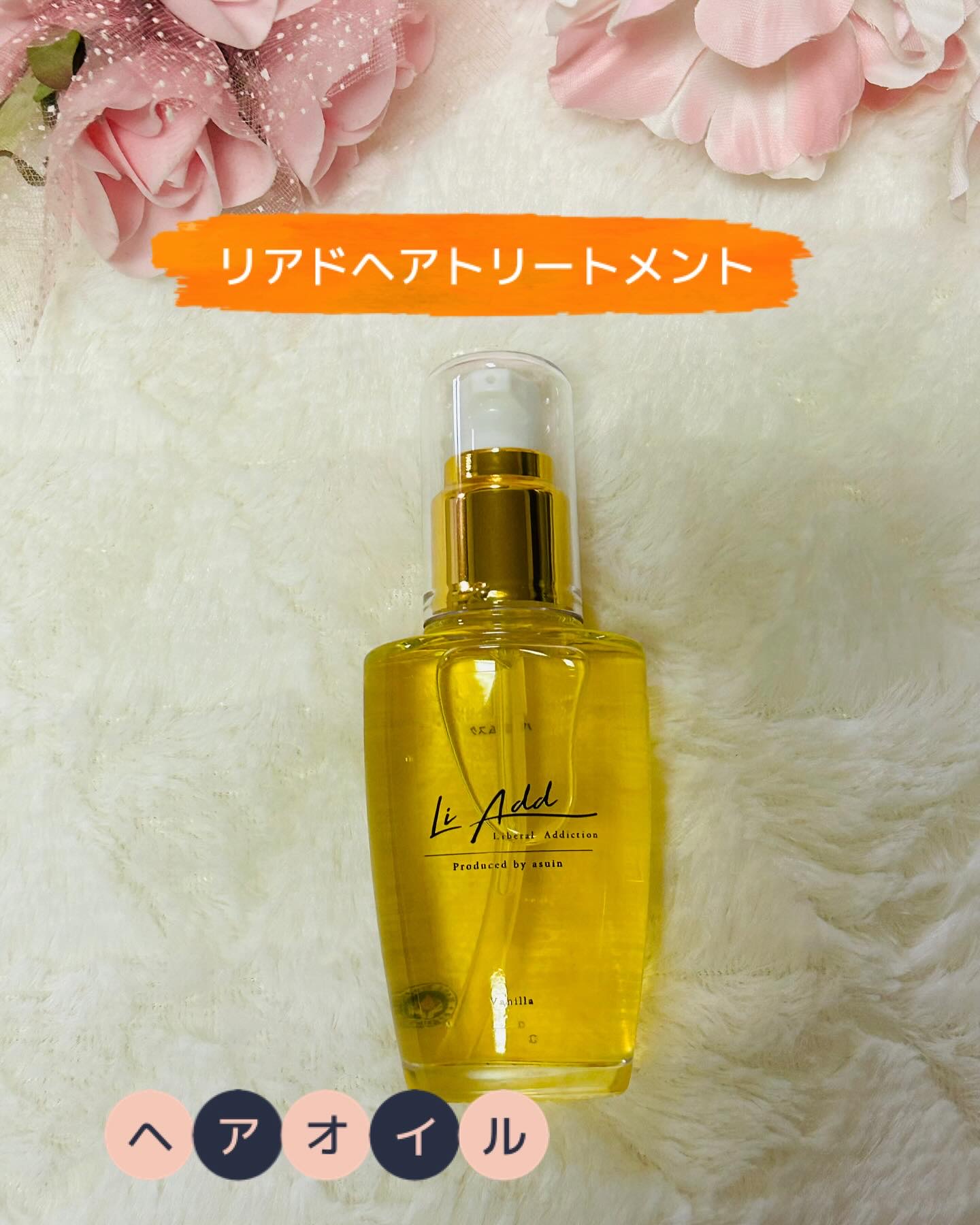Liadd ヘアオイルトリートメント バニラムスク/Liadd/アウトバストリートメントを使ったクチコミ（1枚目）