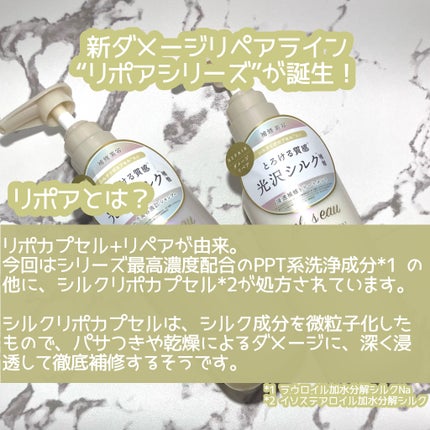 リポアシャンプー/リポアトリートメント/plus eau/市販シャンプーを使ったクチコミ(2枚目)