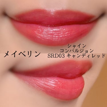 シャインコンパルジョン SRD03 キャンディレッド/MAYBELLINE NEW YORK/口紅を使ったクチコミ（2枚目）