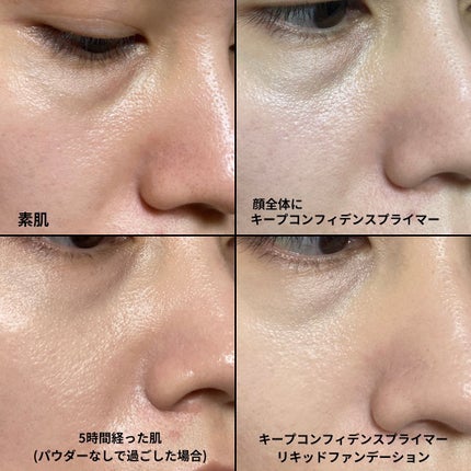 キープ コンフィデンス プライマー/vim BEAUTY/化粧下地を使ったクチコミ(3枚目)